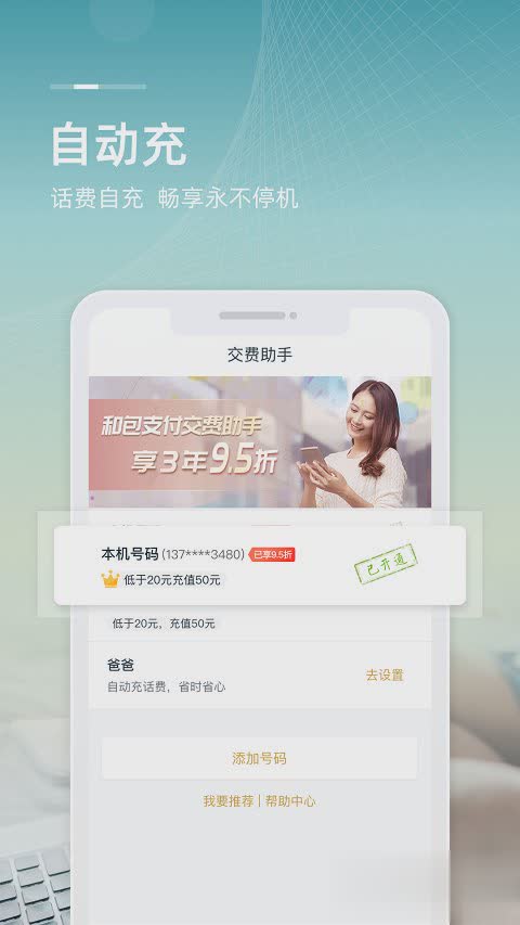 移动和包支付app下载app软件截图1