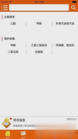安运通随车版软件截图2