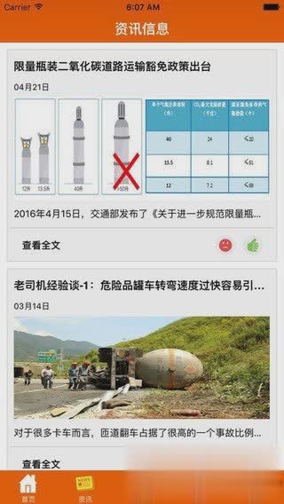 安运通随车版软件截图3