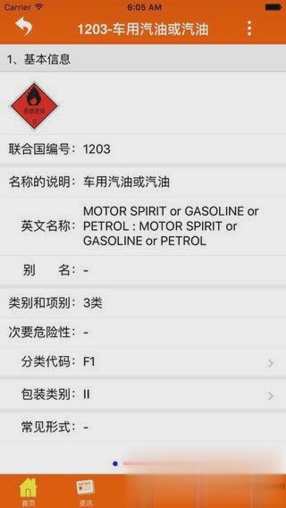 安运通随车版软件截图4