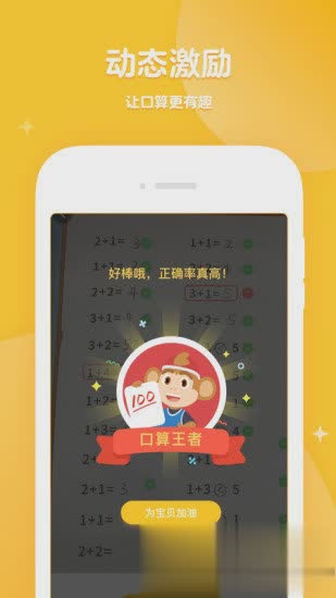 学而思口算app软件截图3