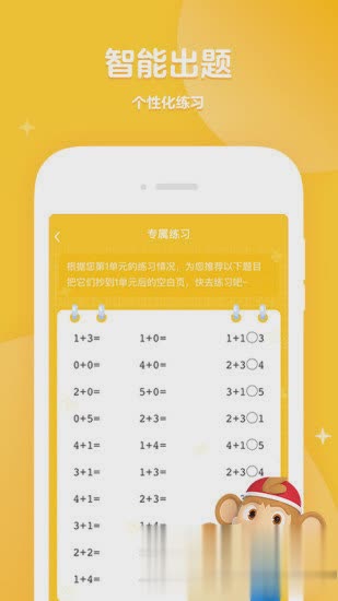 学而思口算app软件截图1