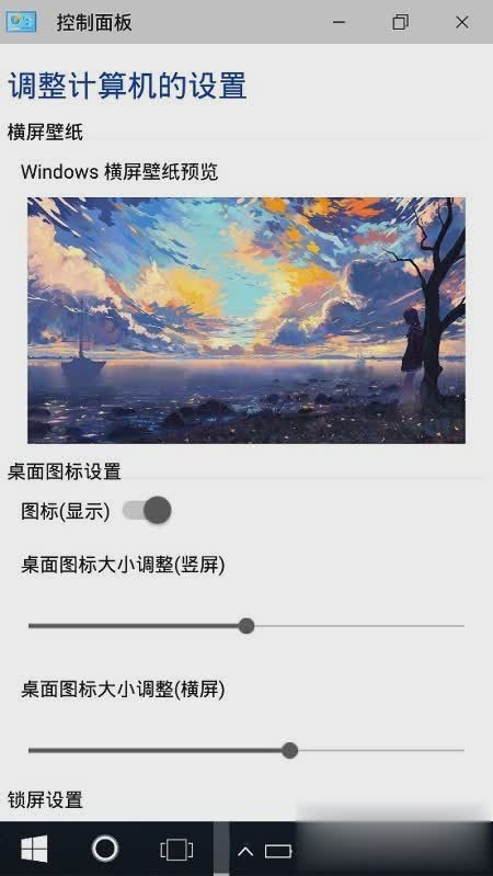 安卓系统仿win10桌面app软件截图4