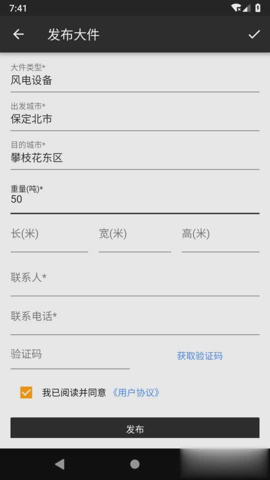 全国大件运输平台下载app软件截图3
