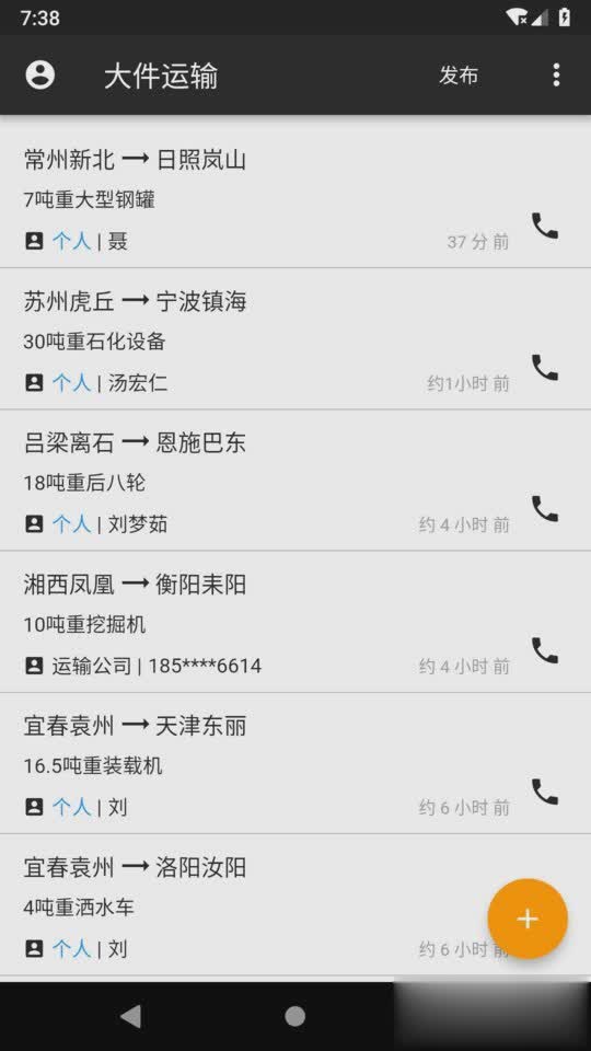 全国大件运输平台下载app软件截图4