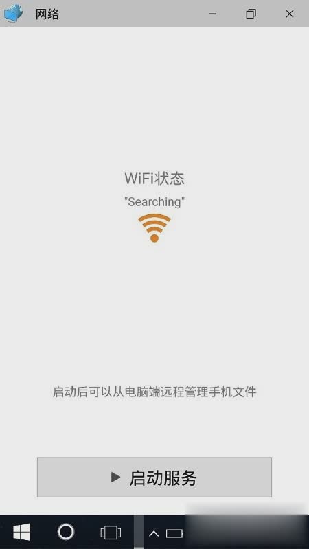 安卓系统仿win10桌面app软件截图3