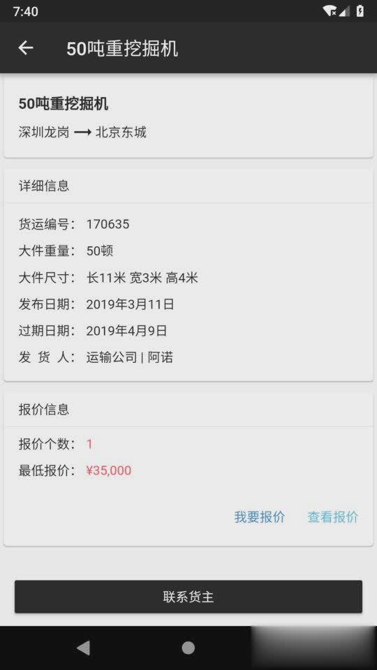 全国大件运输平台下载app软件截图1