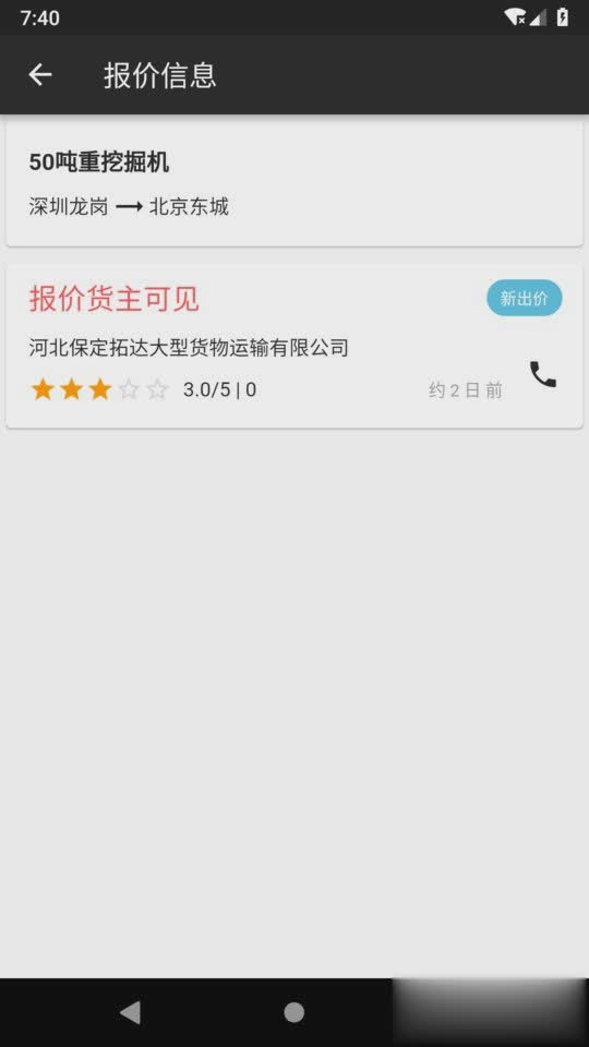 全国大件运输平台下载app软件截图2