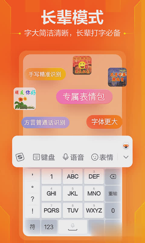 搜狗拼音输入法手机版app软件截图0