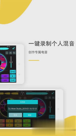 dj打碟软件中文手机版软件截图0