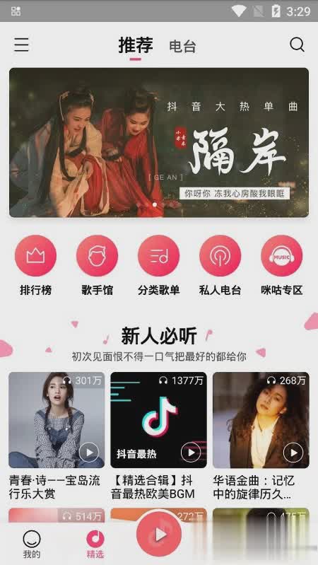 小米音乐app软件截图2