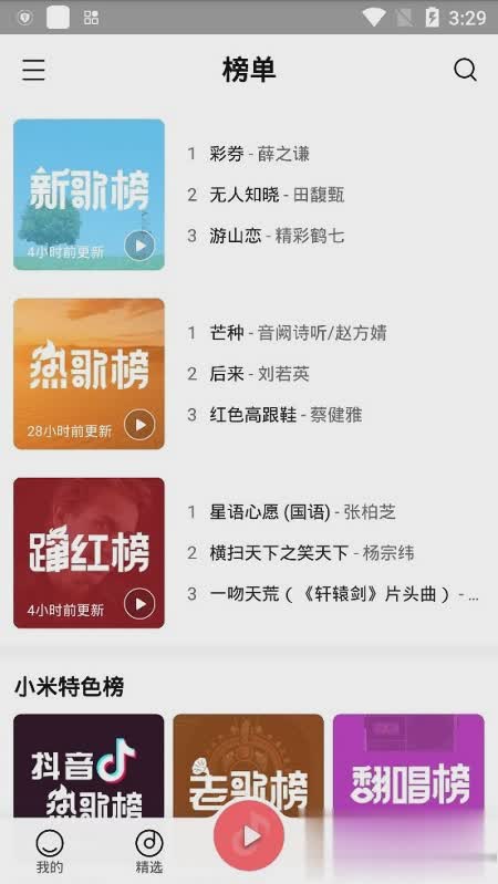 小米音乐app软件截图4