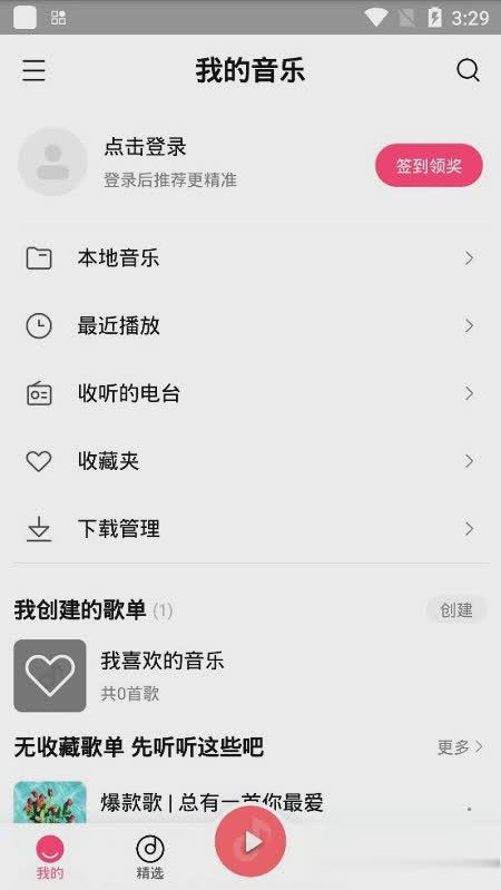 小米音乐app软件截图3