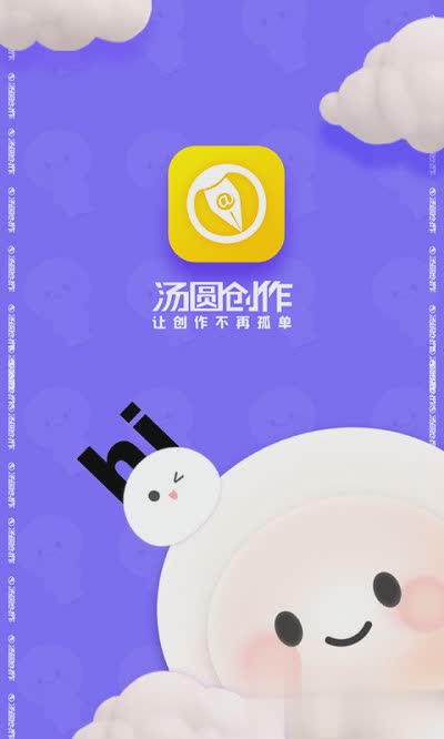 汤圆创作app软件截图3