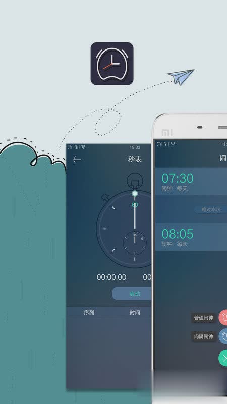 闹钟下载安装软件截图2