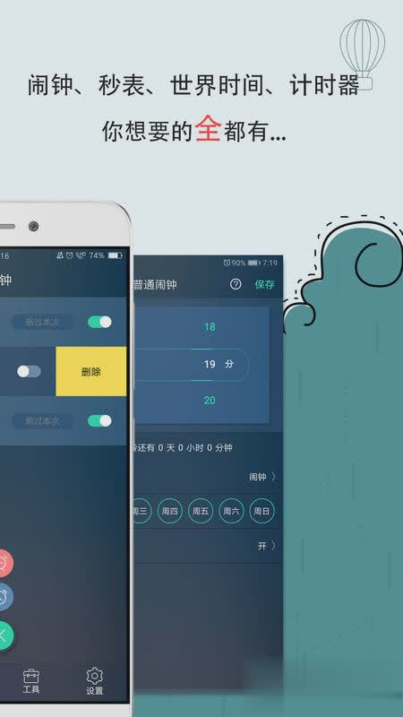 闹钟下载安装软件截图3
