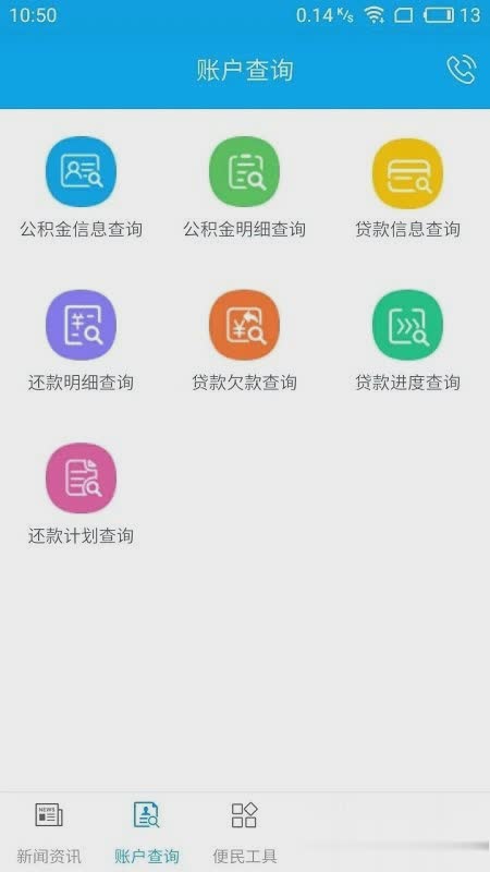 昆明公积金app下载软件截图2