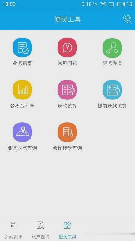 昆明公积金app下载软件截图4
