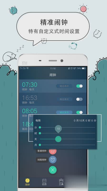 闹钟下载安装软件截图1