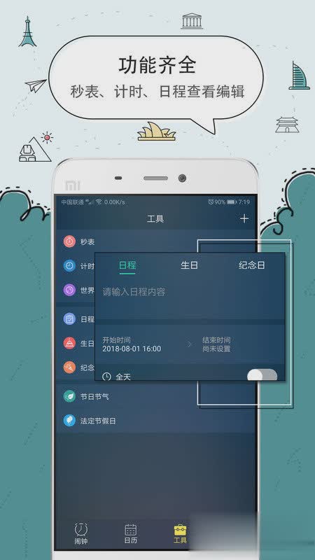 闹钟下载安装软件截图4