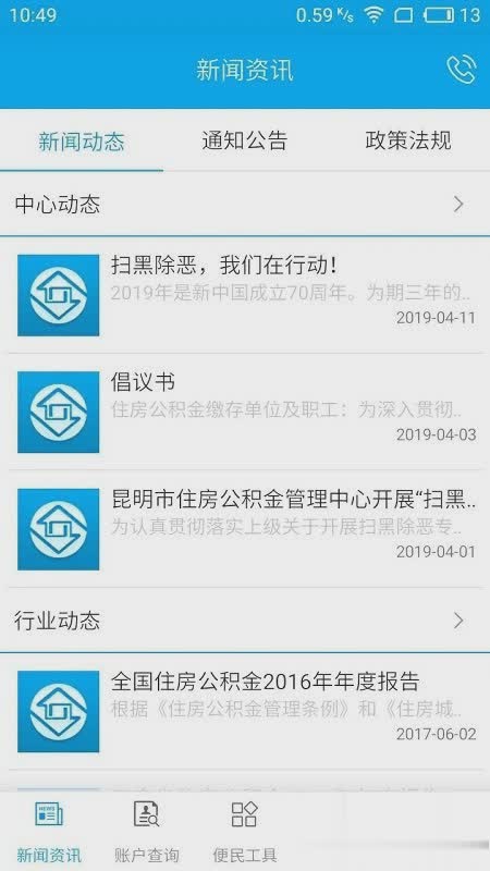 昆明公积金app下载软件截图3