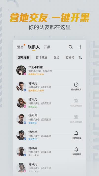 和平营地下载游戏截图2