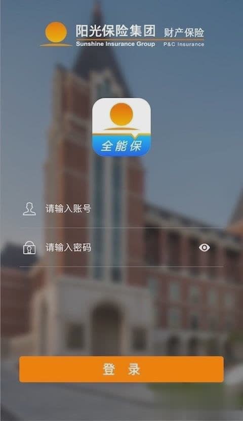 阳光全能保app软件截图0