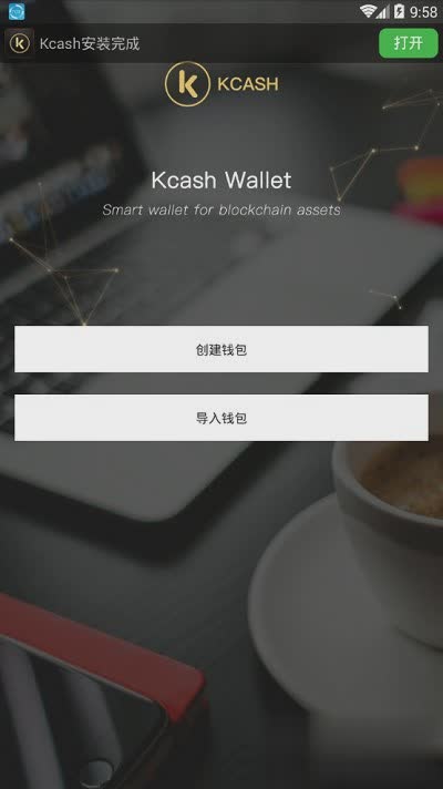 kcash钱包app软件截图0