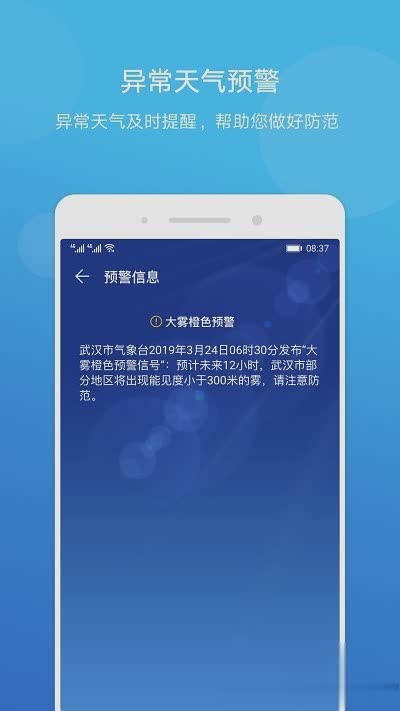 华为天气预报app软件截图3