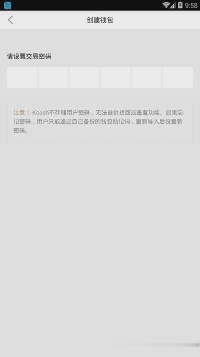 kcash钱包app软件截图3