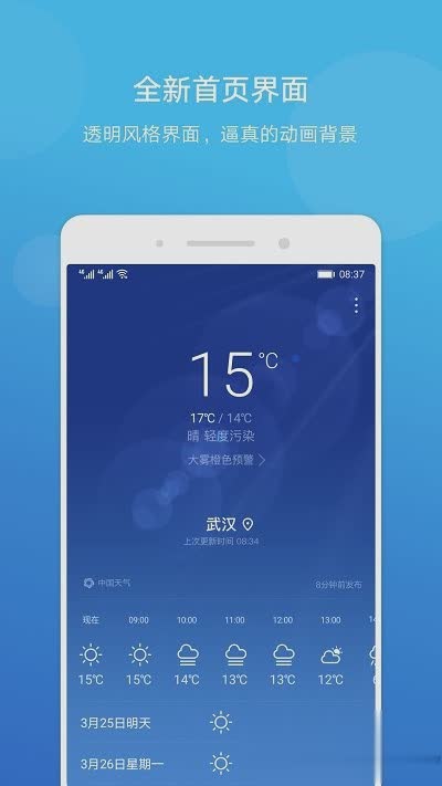 华为天气预报app软件截图1