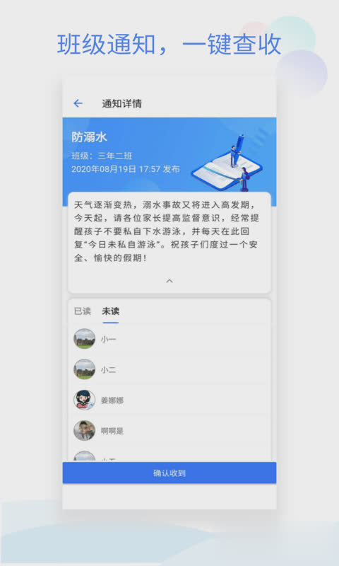 班级小管家app软件截图2
