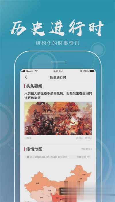 全历史app软件截图3