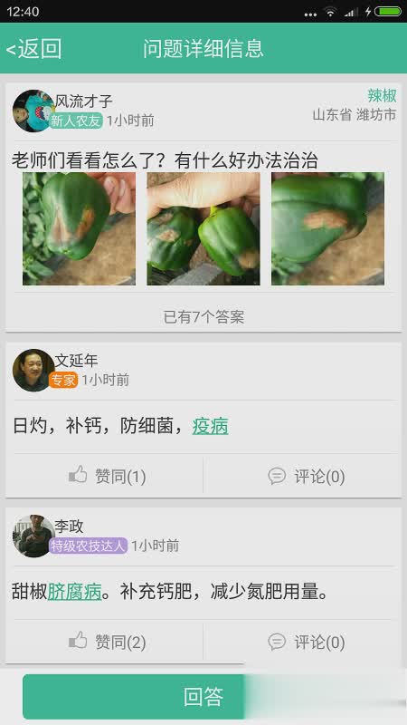 种好地免费下载app软件截图1