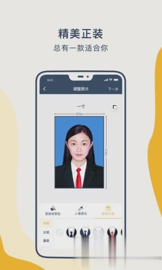 免费一寸照片app软件截图2