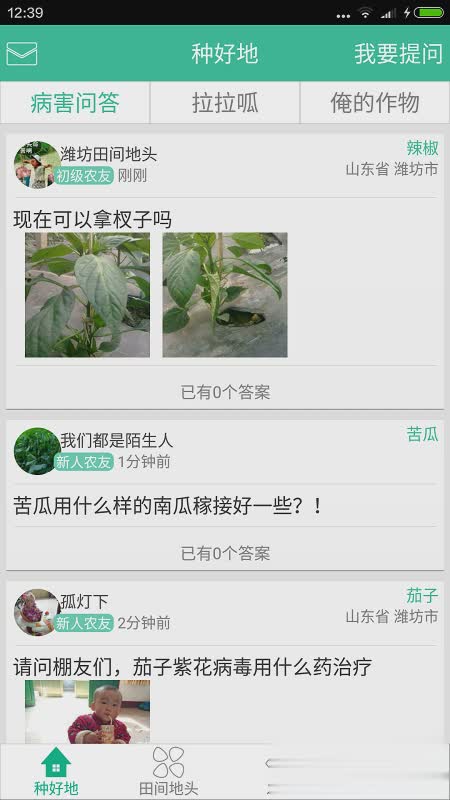 种好地免费下载app软件截图2