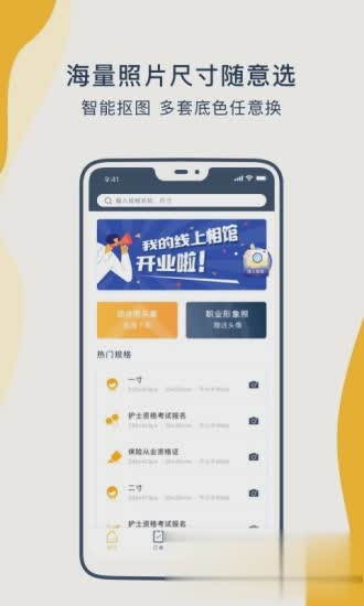 免费一寸照片app软件截图4