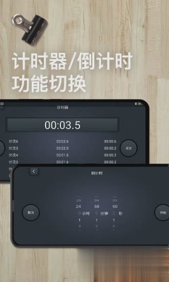 学习计时app软件截图2