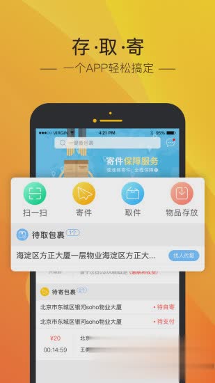 中邮速递易软件截图