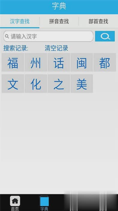 福州话翻译器app软件截图1
