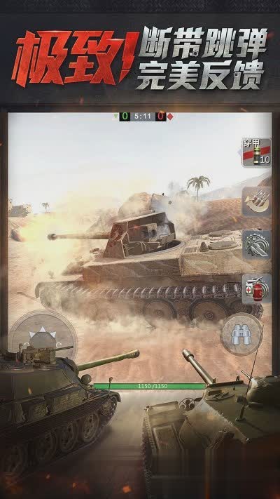 坦克世界闪击战亚服游戏截图