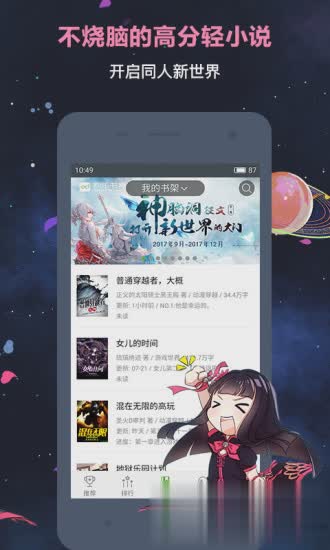 欢乐书客官网app软件截图2