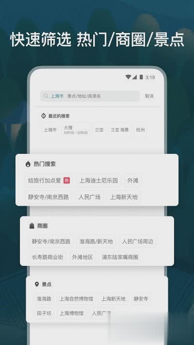爱彼迎下载app软件截图3