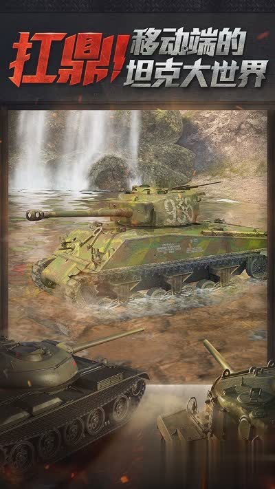 坦克世界闪击战亚服游戏截图