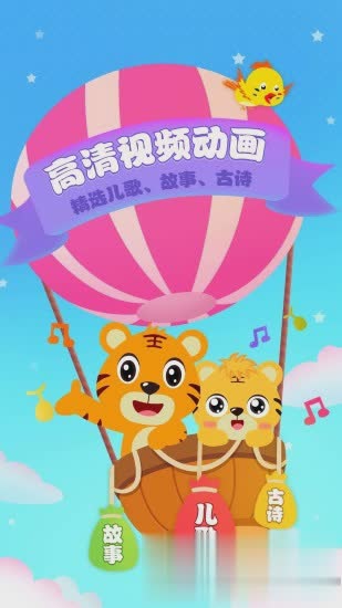 下载贝乐虎儿歌软件截图4
