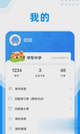 作业大师下载软件截图4