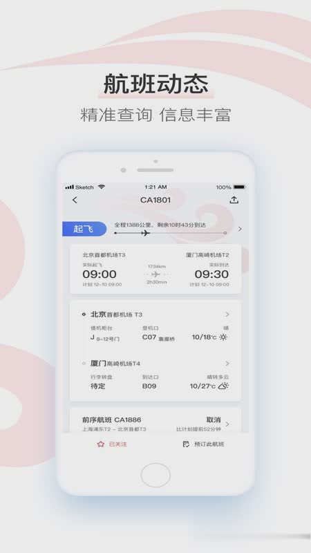 中国国航app下载软件截图4
