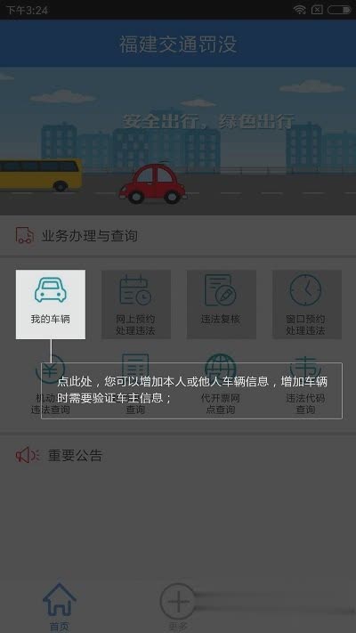 福建交通罚没app下载app软件截图1