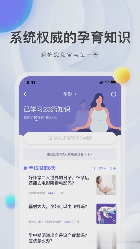 妈妈帮下载软件截图2