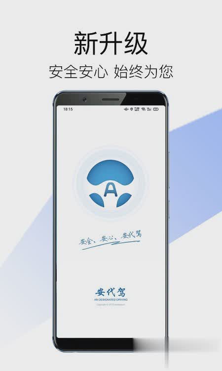 安代驾司机端app软件截图3